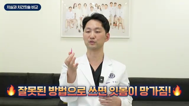 치간칫솔 사용법 영상 1:09 장면