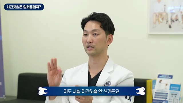 치간칫솔 사용법 영상 5:48 장면