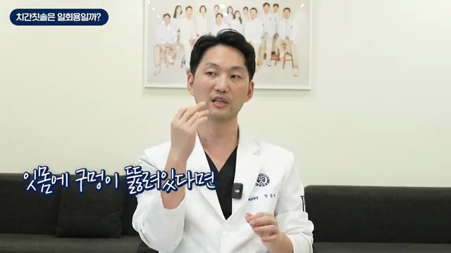 치간칫솔 사용법 영상 6:34 장면