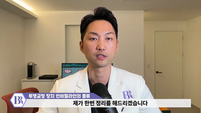 2023년 최신버전) 투명교정 인비절라인 종류 전부 알려드립니다! #인비절라인 #치아교정 #invisalign