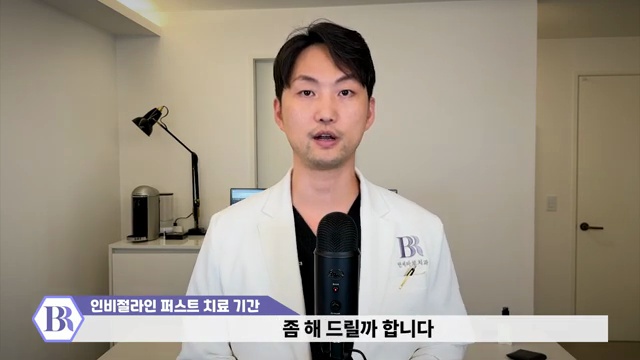 인비절라인 퍼스트 (invisalign first) 소아 투명교정  치료 기간은 얼마나 걸릴까? #투명교정 #소아교정