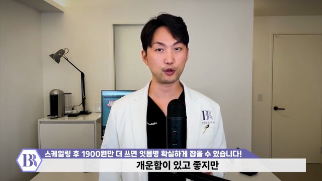 치과영업비밀이 1900원 _ 잇몸에서 피날때 약국에서 1900원만 더 쓰면 잇몸병 확실하게 해결할 수 있습니다. 스케일링 스켈링 잇몸치료