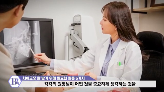 15년차 치과교정과 원장이 말해주는 호구 방지 질문 6가지