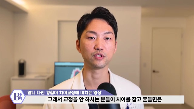 치아교정 진행이 안된다?! 치아가 뼈에 붙는 유착치!