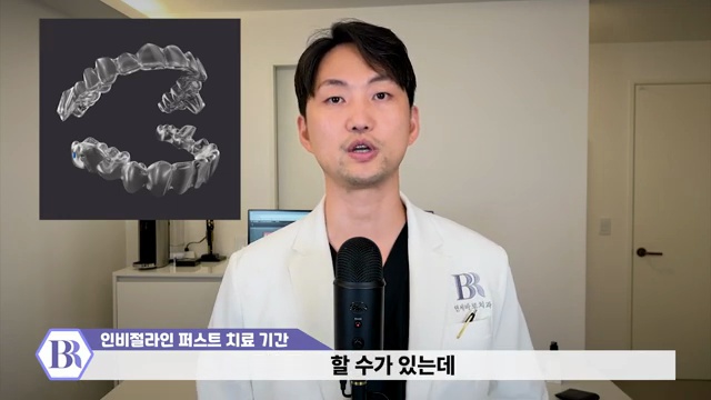 인비절라인 퍼스트 (invisalign first) 소아 투명교정  치료 기간은 얼마나 걸릴까? #투명교정 #소아교정