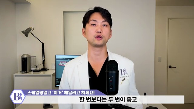 치과에서 잘 권하지 않는 ''가성비 시술' 스케일링보다 중요합니다│15년차 치과의사가 알려주는 잇몸건강 꿀팁!