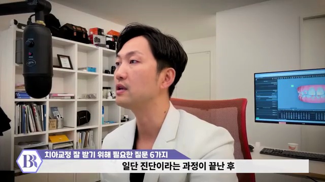 15년차 치과교정과 원장이 말해주는 호구 방지 질문 6가지