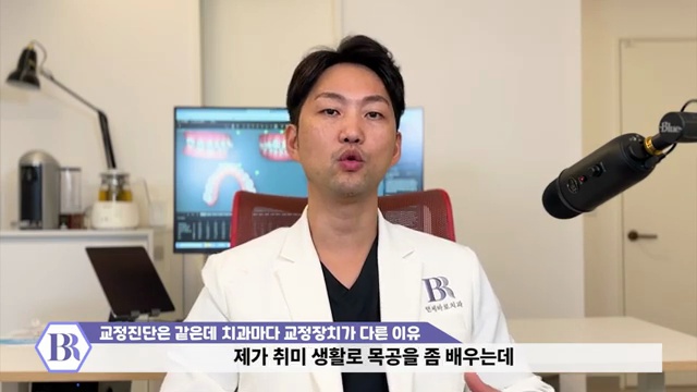 왜 치과마다 추천하는 교정장치가 다른 걸까? 클리피씨 데이몬 그리고 인비절라인에서 고민중이신 분들께 #치아교정 #추천