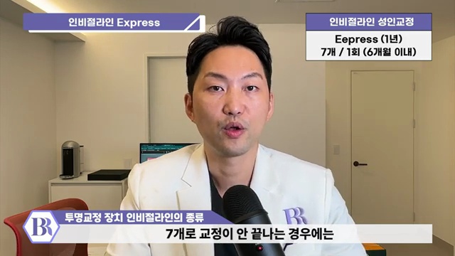 2023년 최신버전) 투명교정 인비절라인 종류 전부 알려드립니다! #인비절라인 #치아교정 #invisalign