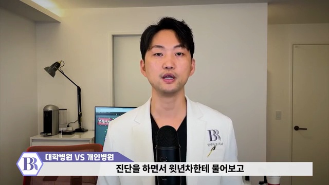 대학병원과 개인병원 어디를 가는 게 좋을까?