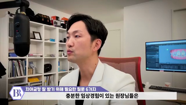 15년차 치과교정과 원장이 말해주는 호구 방지 질문 6가지