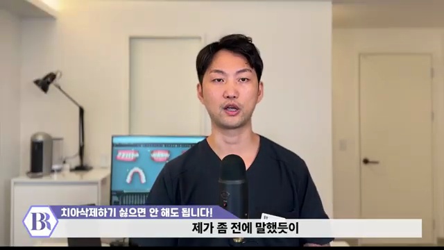 치아삭제 원하지 않으면 하지마세요!