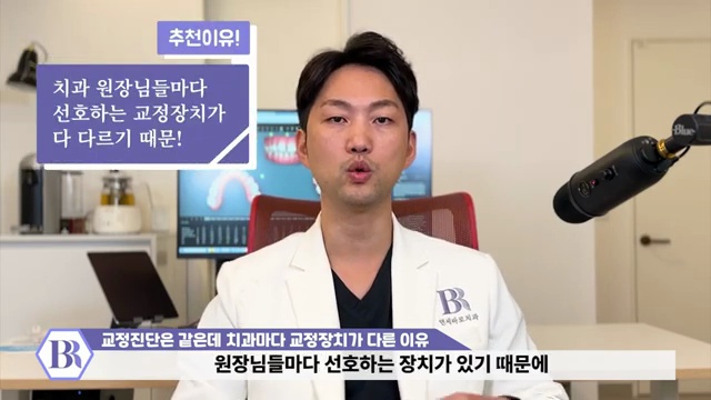 왜 치과마다 추천하는 교정장치가 다른 걸까? 클리피씨 데이몬 그리고 인비절라인에서 고민중이신 분들께 #치아교정 #추천