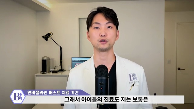 인비절라인 퍼스트 (invisalign first) 소아 투명교정  치료 기간은 얼마나 걸릴까? #투명교정 #소아교정