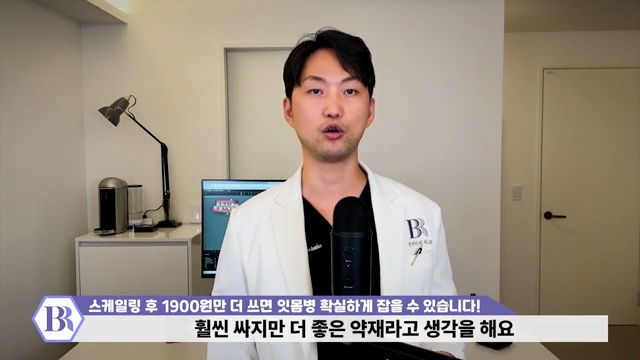 치과영업비밀이 1900원 _ 잇몸에서 피날때 약국에서 1900원만 더 쓰면 잇몸병 확실하게 해결할 수 있습니다. 스케일링 스켈링 잇몸치료