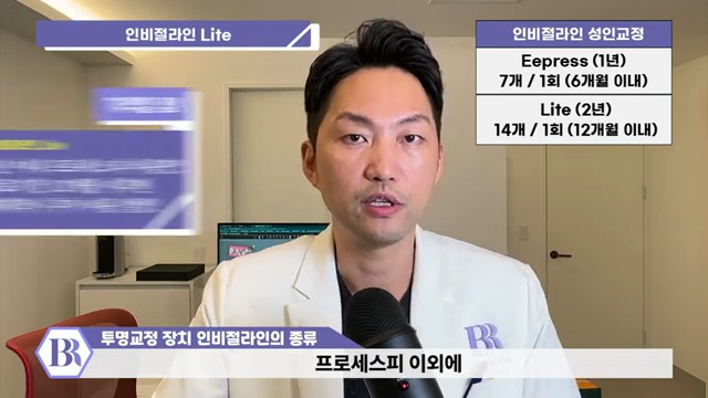 2023년 최신버전) 투명교정 인비절라인 종류 전부 알려드립니다! #인비절라인 #치아교정 #invisalign