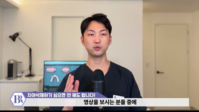 치아삭제 원하지 않으면 하지마세요!