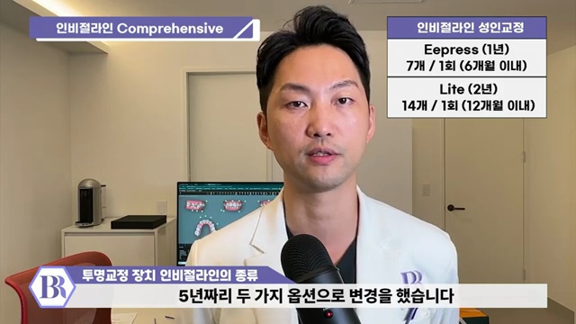 2023년 최신버전) 투명교정 인비절라인 종류 전부 알려드립니다! #인비절라인 #치아교정 #invisalign