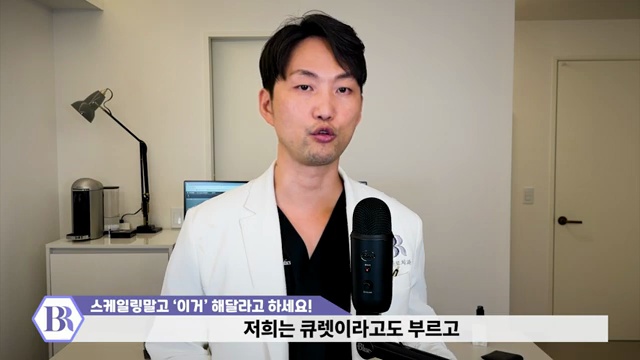 치과에서 잘 권하지 않는 ''가성비 시술' 스케일링보다 중요합니다│15년차 치과의사가 알려주는 잇몸건강 꿀팁!
