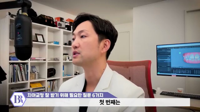 15년차 치과교정과 원장이 말해주는 호구 방지 질문 6가지