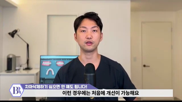 치아삭제 원하지 않으면 하지마세요!