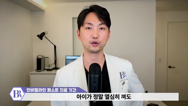 인비절라인 퍼스트 (invisalign first) 소아 투명교정  치료 기간은 얼마나 걸릴까? #투명교정 #소아교정