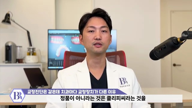왜 치과마다 추천하는 교정장치가 다른 걸까? 클리피씨 데이몬 그리고 인비절라인에서 고민중이신 분들께 #치아교정 #추천