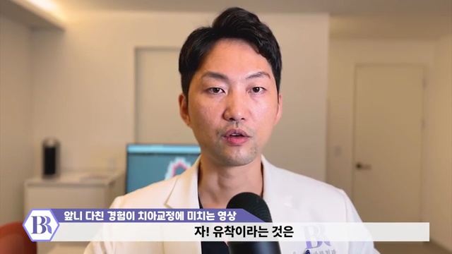 치아교정 진행이 안된다?! 치아가 뼈에 붙는 유착치!