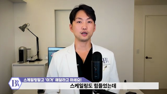 치과에서 잘 권하지 않는 ''가성비 시술' 스케일링보다 중요합니다│15년차 치과의사가 알려주는 잇몸건강 꿀팁!