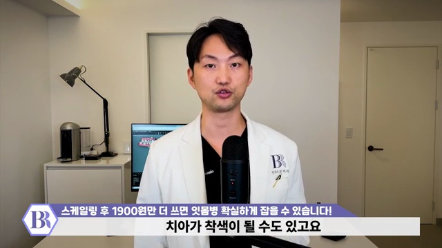 치과영업비밀이 1900원 _ 잇몸에서 피날때 약국에서 1900원만 더 쓰면 잇몸병 확실하게 해결할 수 있습니다. 스케일링 스켈링 잇몸치료