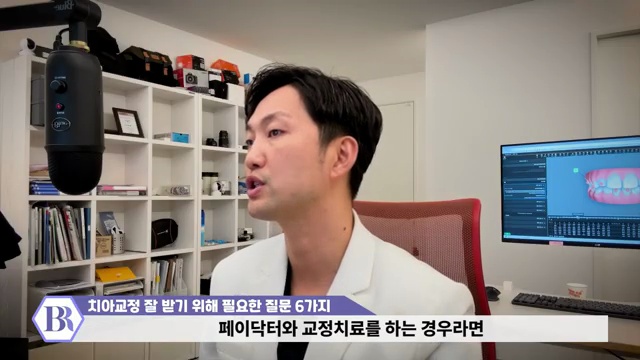 15년차 치과교정과 원장이 말해주는 호구 방지 질문 6가지
