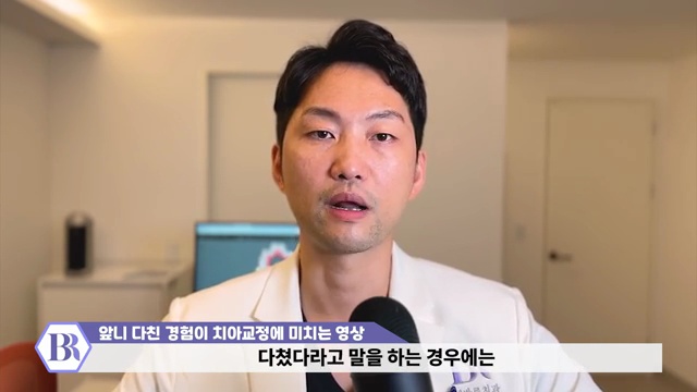 치아교정 진행이 안된다?! 치아가 뼈에 붙는 유착치!