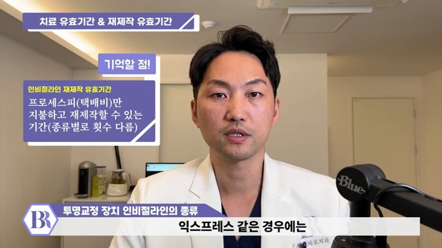 2023년 최신버전) 투명교정 인비절라인 종류 전부 알려드립니다! #인비절라인 #치아교정 #invisalign