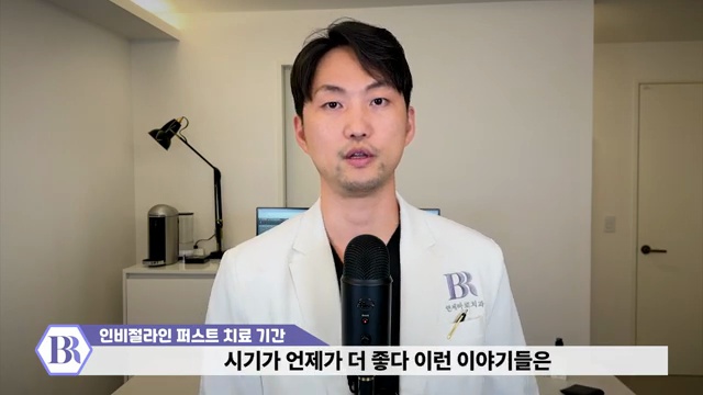 인비절라인 퍼스트 (invisalign first) 소아 투명교정  치료 기간은 얼마나 걸릴까? #투명교정 #소아교정