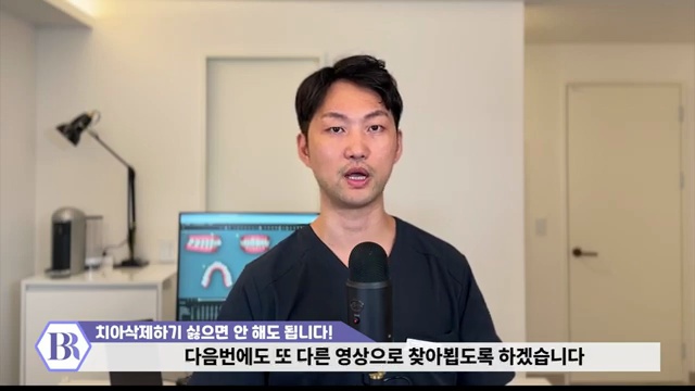 치아삭제 원하지 않으면 하지마세요!