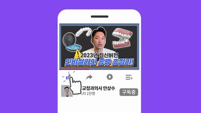 2023년 최신버전) 투명교정 인비절라인 종류 전부 알려드립니다! #인비절라인 #치아교정 #invisalign