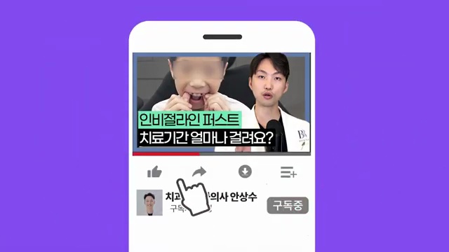 인비절라인 퍼스트 (invisalign first) 소아 투명교정  치료 기간은 얼마나 걸릴까? #투명교정 #소아교정