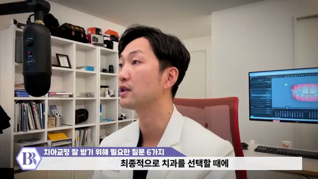 15년차 치과교정과 원장이 말해주는 호구 방지 질문 6가지