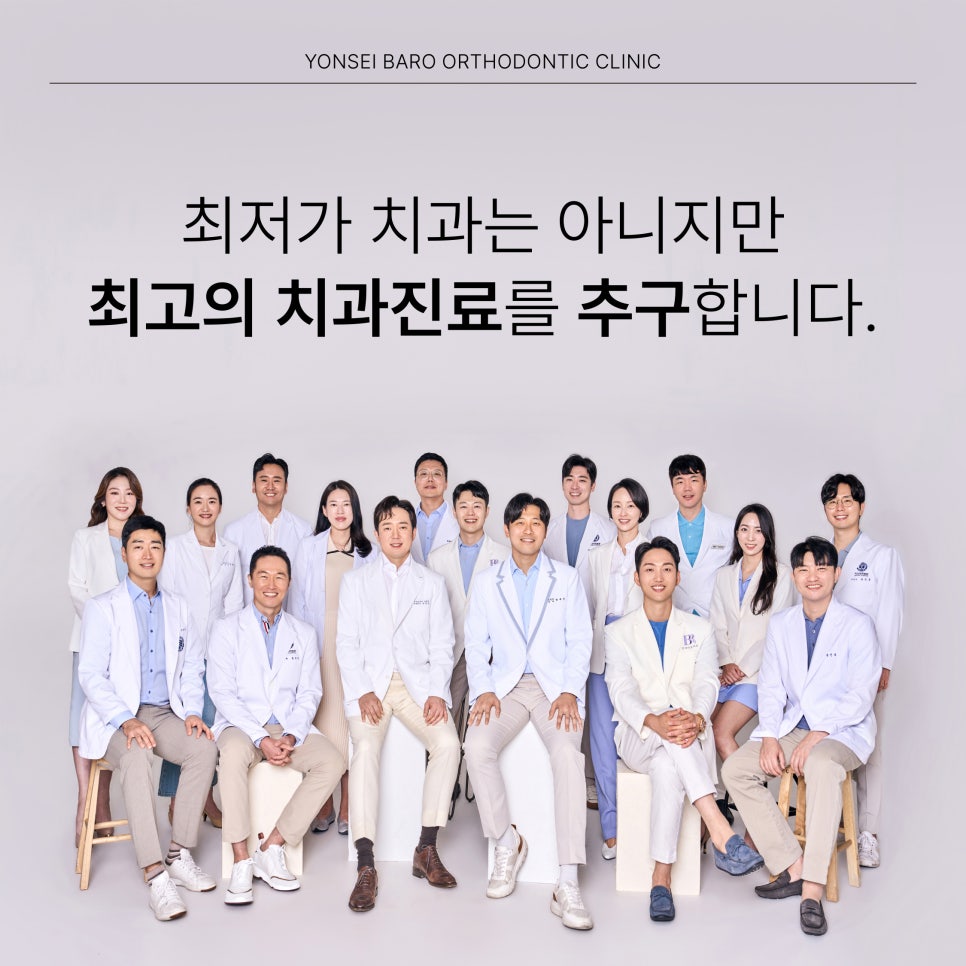 구월동 교정치과 인비절라인 철사교정 모두 많이 하는 곳