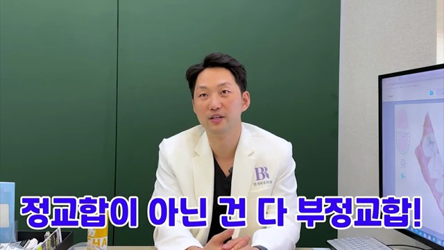 부정교합이신 분들이 치아교정를 해야 하는 이유! #돌출입 #덧니 #주걱턱