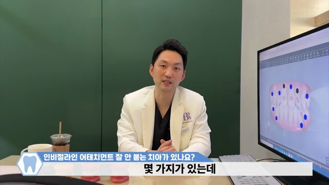 인비절라인 어태치먼트가 자꾸 떨어지는 이유와 해결법