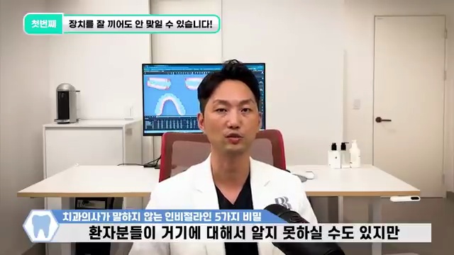 치과의사들이 말하지 않는 인비절라인 비밀 5가지