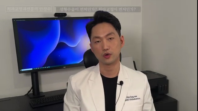 예뻐지기 위한 의느님 만나는데도 순서가 있다. 치아교정먼저 성형먼저