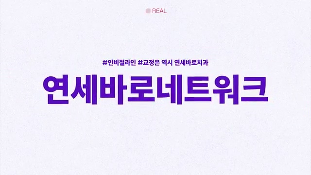 치과의사가 알려주는 옛날교정과 요즘교정