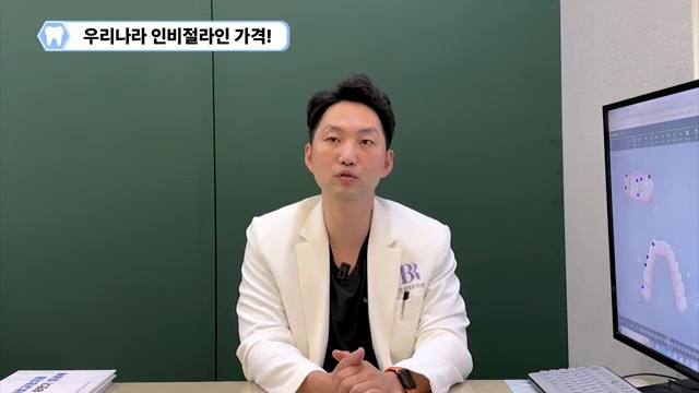 우리나라와 해외 인비절라인 가격 비교! 해외에서 우리나라 치아교정을 주목하는 이유! #인비절라인 #치아교정