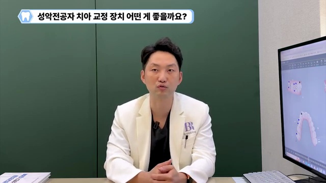 나에게 맞는 치아교정 장치 어떤 게 더 좋을까? #치아교정 #인비절라인