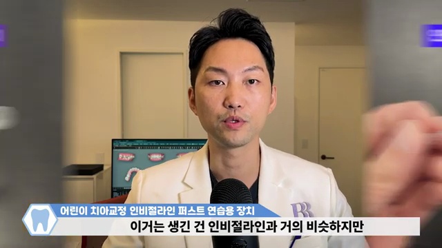 우리 아이 투명교정 인비절라인 퍼스트 잘 되는 노하우 비법 공개! & 알아야 할 점까지 #인비절라인 #소아교정