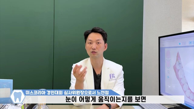 미스코리아 경인 대회 심사위원장으로서 느낀점 #미스코리아 #첫인상 #외모