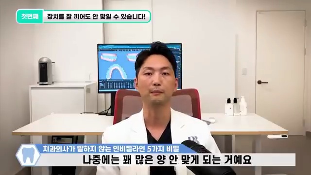 치과의사들이 말하지 않는 인비절라인 비밀 5가지