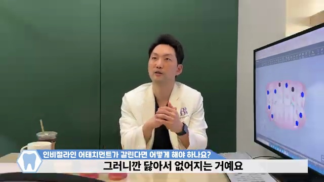 인비절라인 어태치먼트가 닳아서 없어지면 어떻게 해야 하나요???